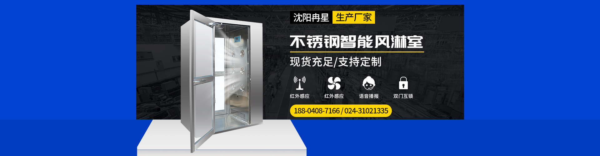沈陽(yáng)不銹鋼智能風(fēng)淋門設(shè)備